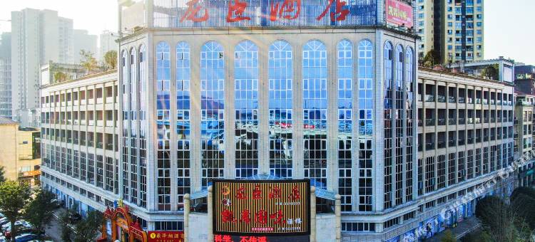 宜宾龙臣酒店图片