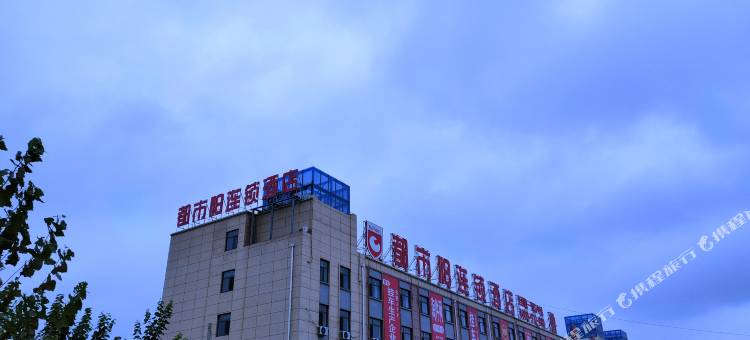 都市118连锁酒店(梁山拳铺国际汽配城店)图片