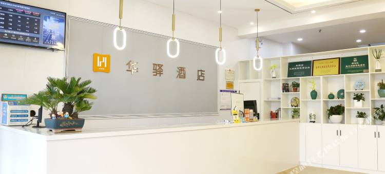 如家华驿酒店(阜阳火车站店)图片