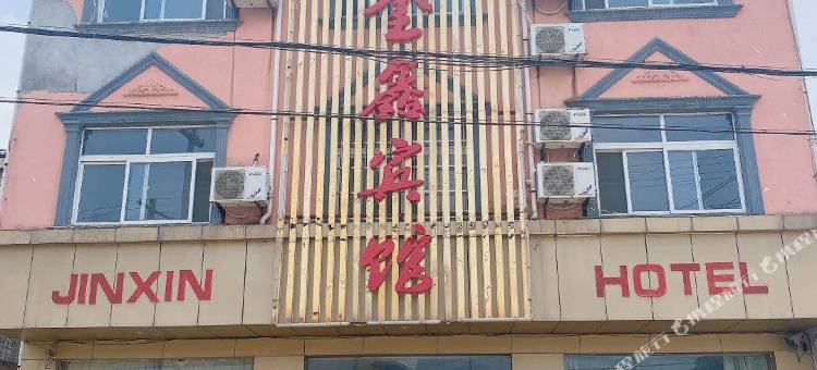 金鑫宾馆图片