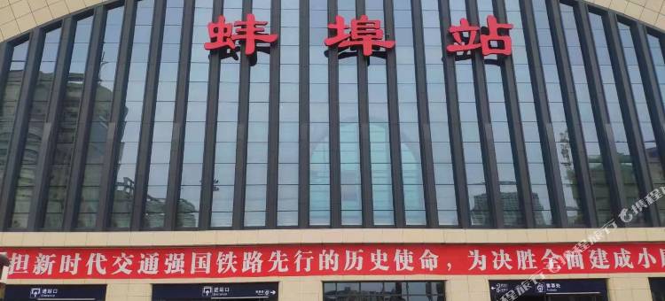 蚌埠和顺天旅馆图片