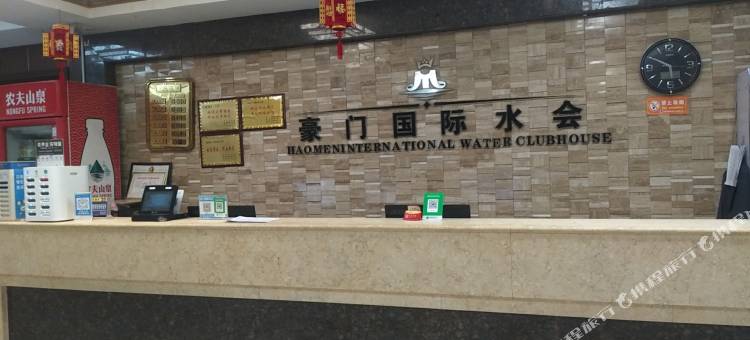 豪门国际水会(浚县古城景区店)图片