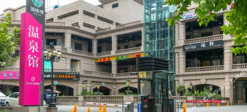 汤连得温泉酒店(上海118店)图片