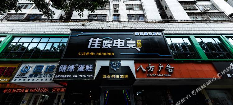佳娱电竞酒店(衡阳南华大学店)图片