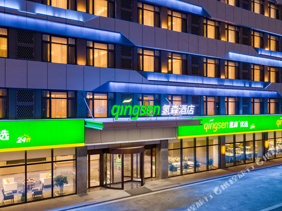 氢森酒店(青岛西海岸度假区店)