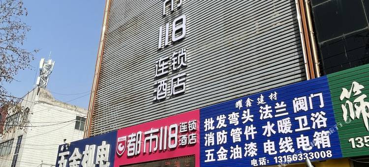 都市118连锁酒店(日照苏宁广场汽车站店)图片