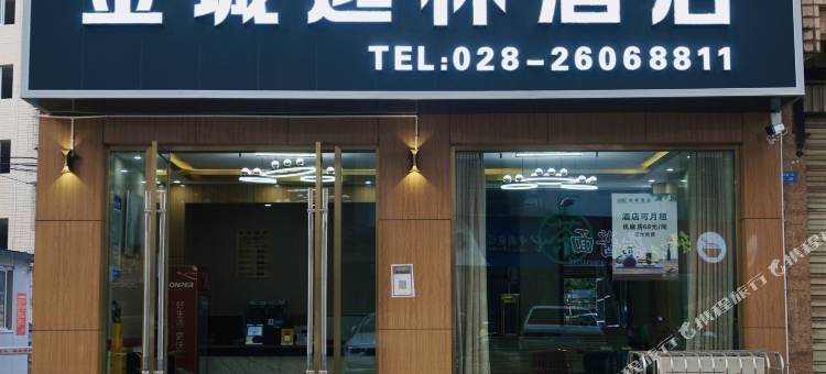 金城逸林酒店(资阳滨江大道店)图片