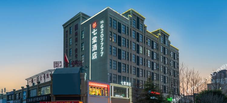 七棠酒店(扶沟高铁南站店)图片