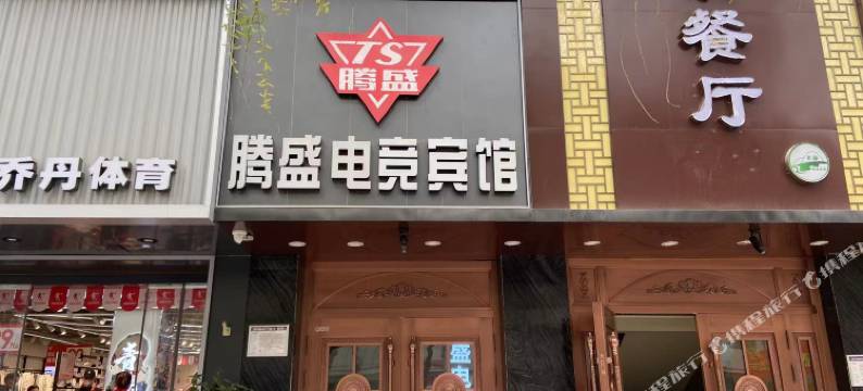 西宁腾盛电竞宾馆图片