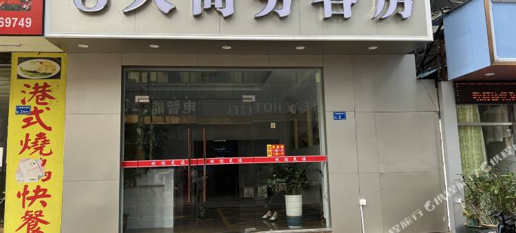 8天商务客房(东莞凤岗沃尔玛店)图片