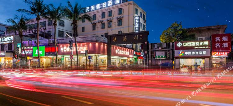 天天假日酒店(海口金牛岭公园店)图片