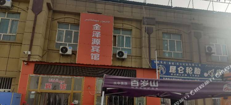 金泽源宾馆图片