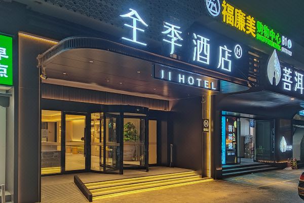 全季酒店(北京通州环球度假区店)预订价格,联系电话位置地址【携程