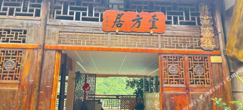 龚滩古镇一方居图片