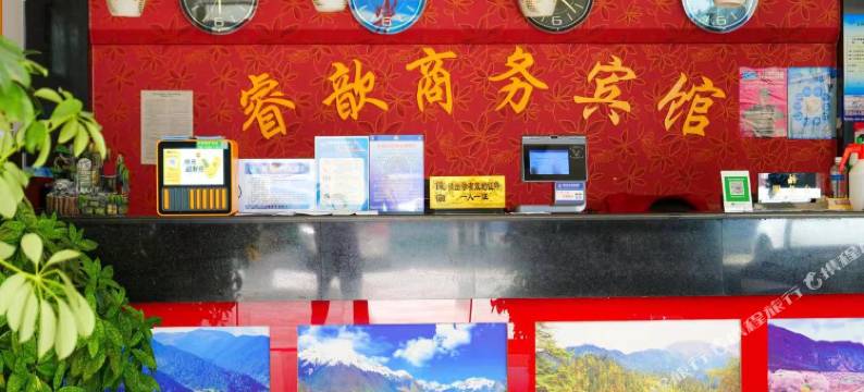 林芝睿歆商务宾馆(客运中心店)图片