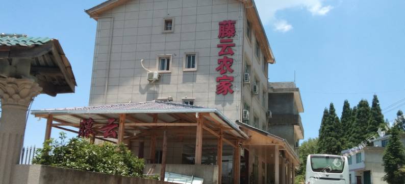 永泰藤云农家图片