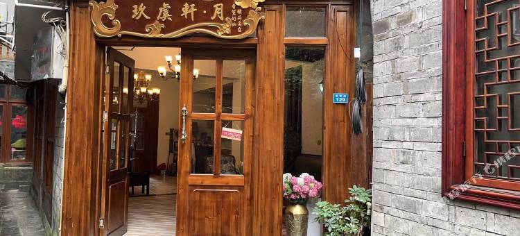 凤凰玖虞轩·月精品民宿图片