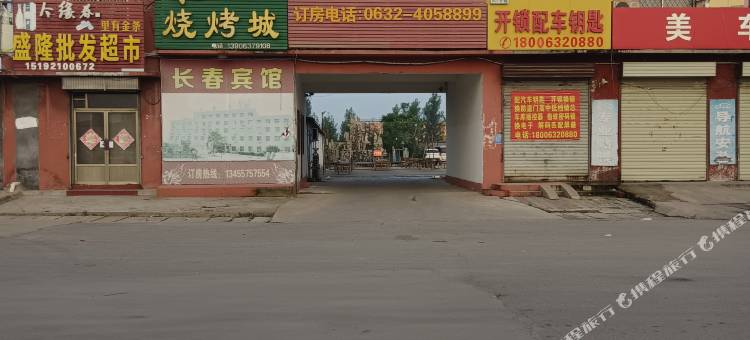 滕州西岗长春宾馆图片