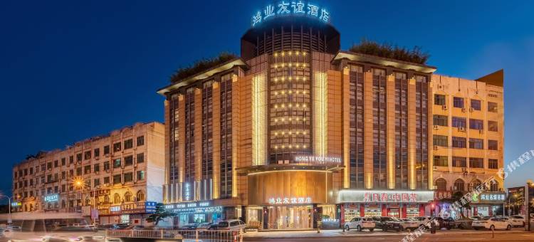 鸿业友谊酒店(永康站国际会展中心店)图片