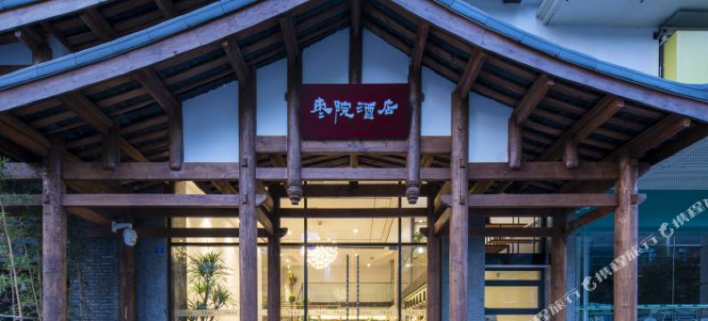 枣院酒店(成都宽窄巷子枣子巷店)图片