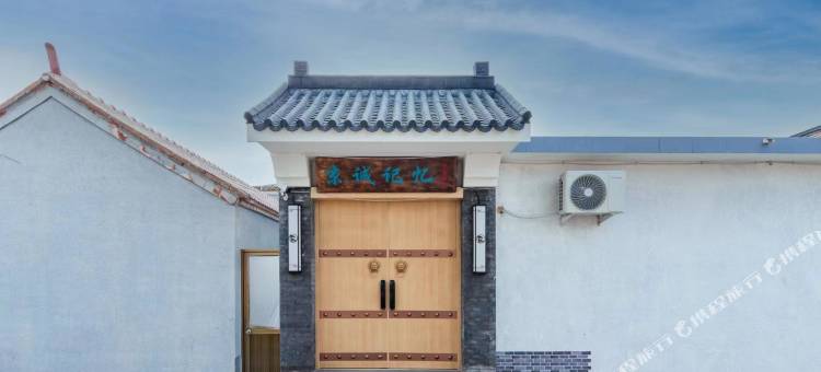 花筑· 北京京诚记忆民宿(京东大峡谷石林峡店)图片