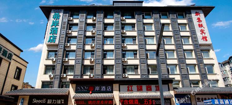 希岸酒店(长春吉大一院红旗街万达广场店)图片