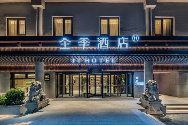全季酒店(北京国贸四惠地铁站店)预订价格,联系电话位置地址【携程酒店】