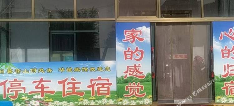 高台华谊宾馆图片
