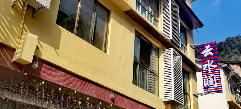 栖泊·云水涧民宿(花水湾店)图片