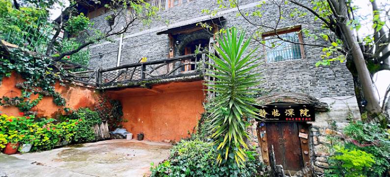 静临深院客栈图片