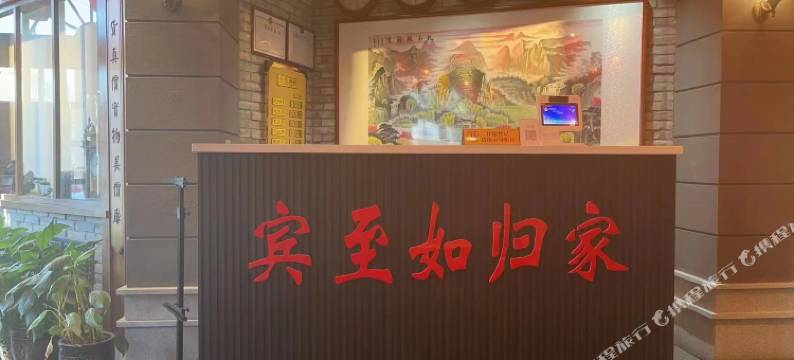 数易旗尔陆酒店(正定古城隆兴寺店)图片