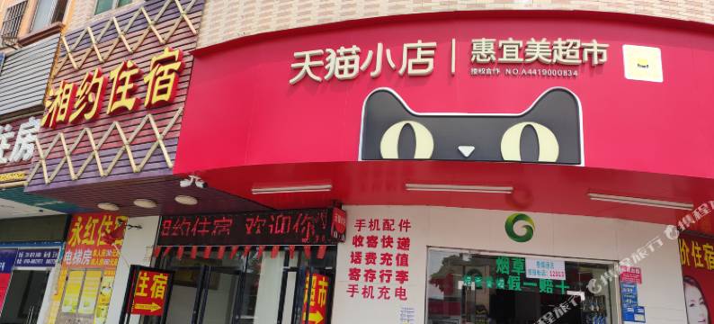 东莞湘约住宿图片