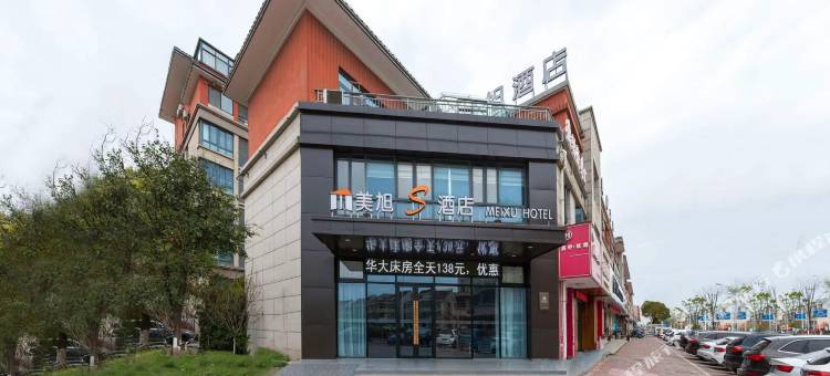 美旭S酒店(公所桥店)图片