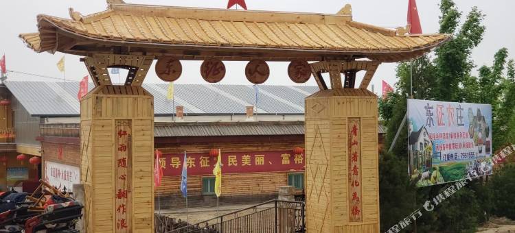 东征人家酒店图片