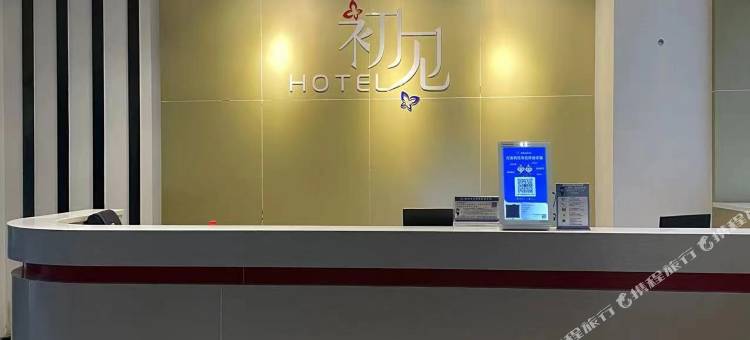 初见酒店(郴州湘南学院店)图片