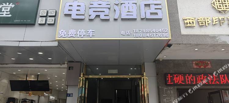 从江洋洋电竞酒店图片