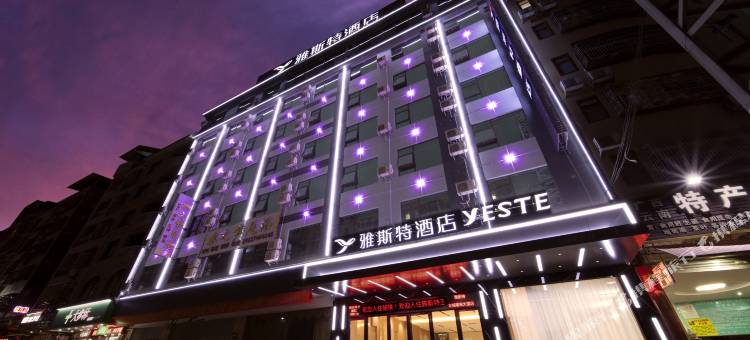 雅斯特酒店(玉林容县厢南大道店)图片