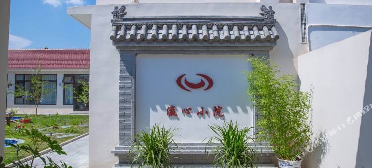 瀛心小院图片