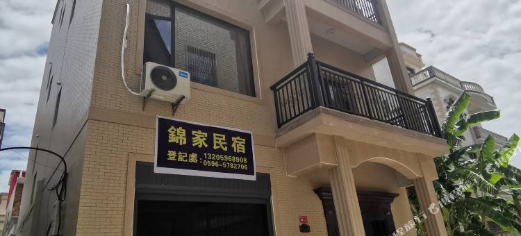 锦家民宿图片