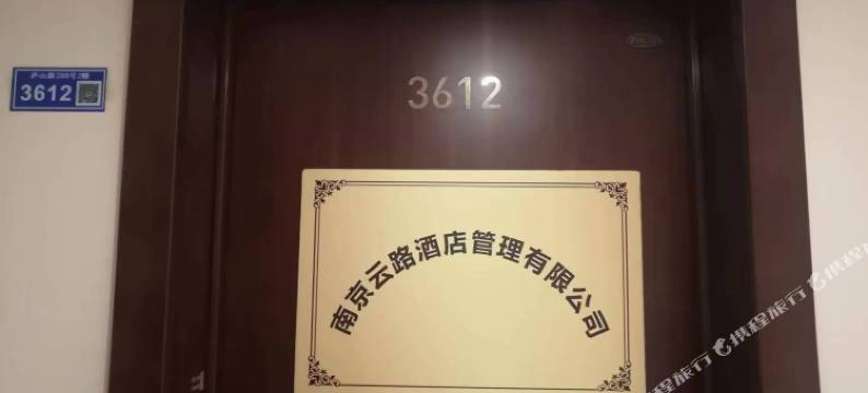 南京云路公寓(奥体博览中心河西儿童医院店)图片