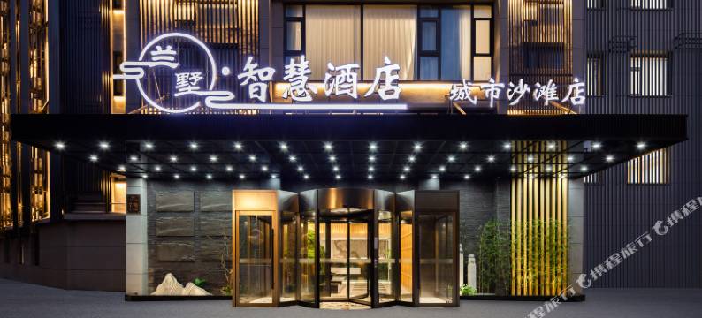 上海兰墅智慧酒店(金山城市沙滩店)图片