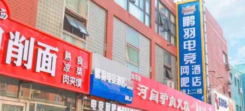 鹏羽电竞酒店(梨园地铁站店)图片