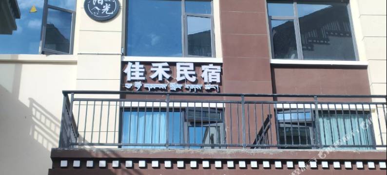 佳禾民宿(林芝市政府店)图片