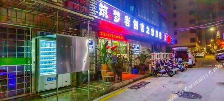 深圳龙岗筑梦者民宿(杨美地铁站店)图片
