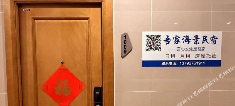 吾家海景民宿(威海站韩乐坊店)图片