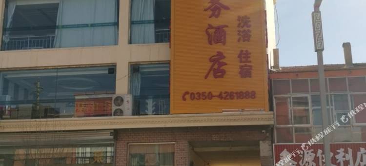 神池恒泰商务酒店图片