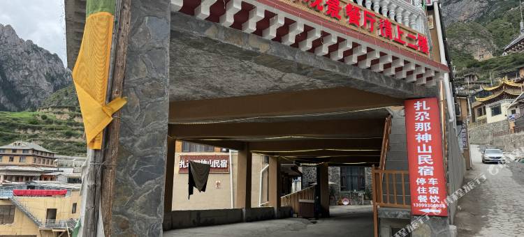 扎尕那神山民宿(扎尕那景区店)图片