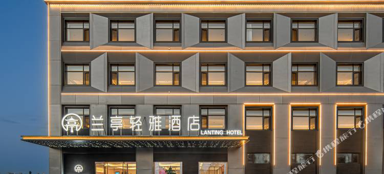 兰亭轻雅酒店·LANTING HOTEL(大同云冈吾悦广场店)图片