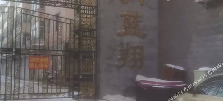 海拉尔青年旅社图片