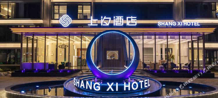 登封上汐酒店图片